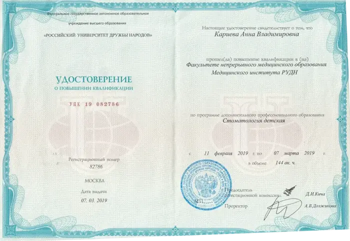 сертификат доктора