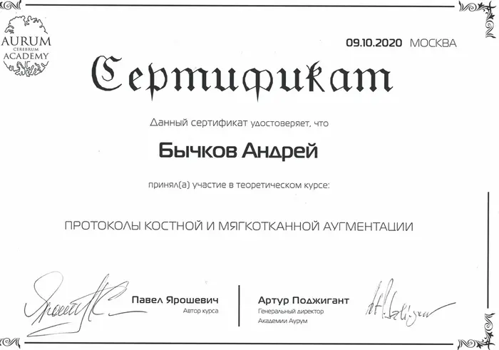 сертификат доктора