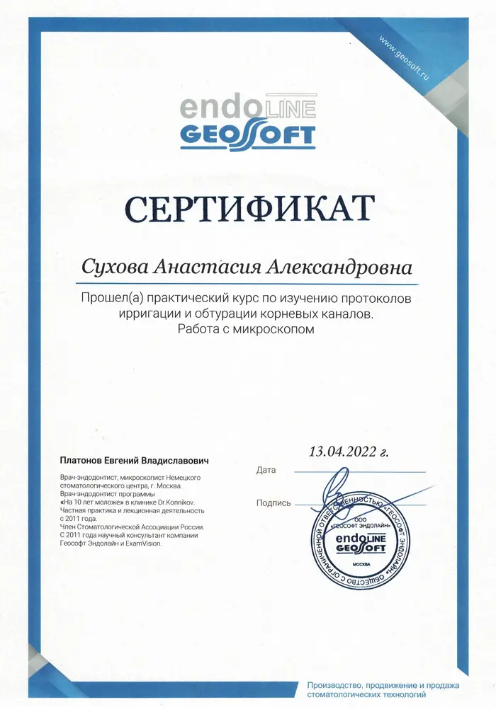 сертификат доктора