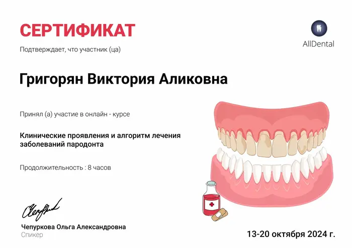 сертификат доктора