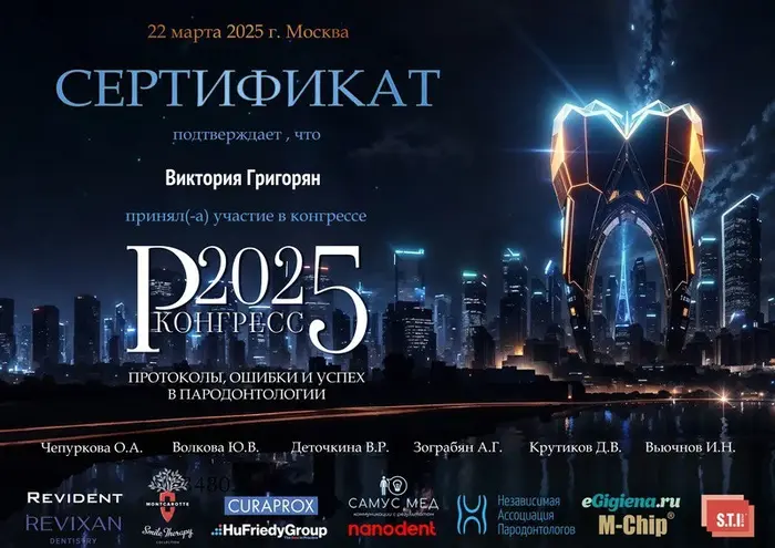 сертификат доктора