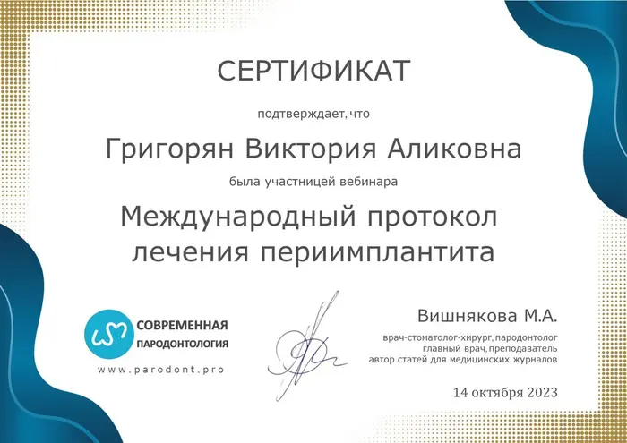 сертификат доктора