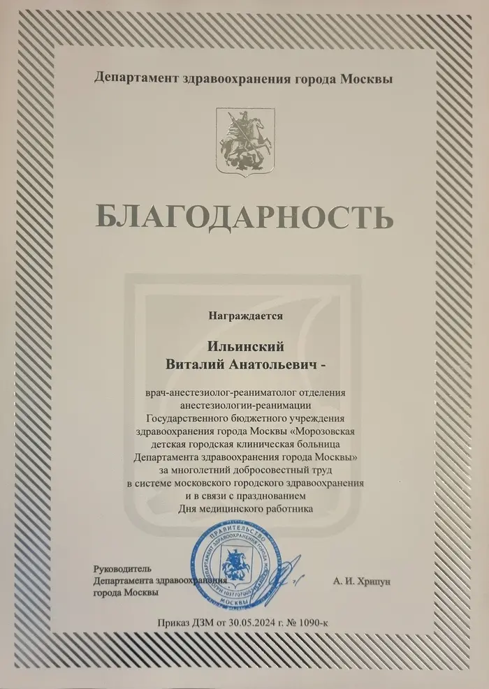 сертификат доктора