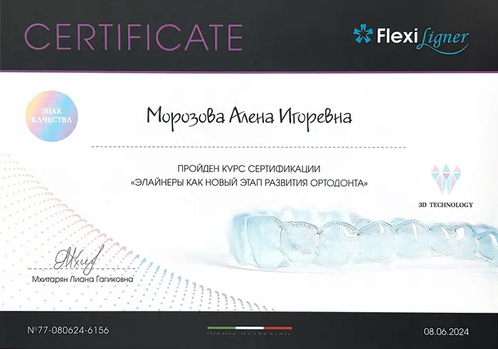 сертификат доктора