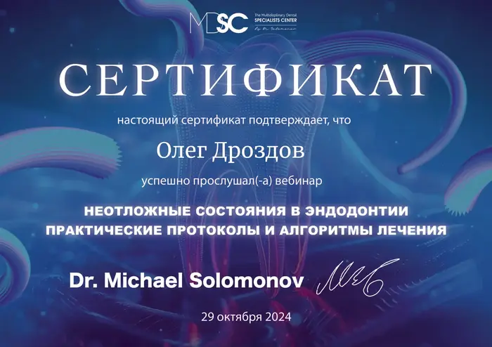 сертификат доктора