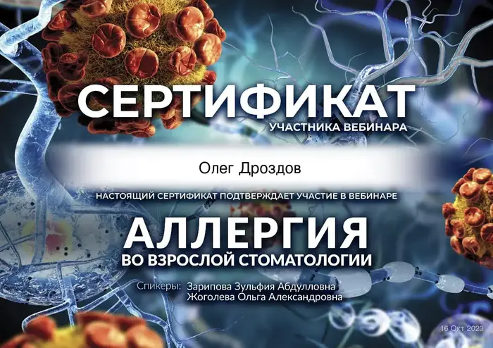 сертификат доктора