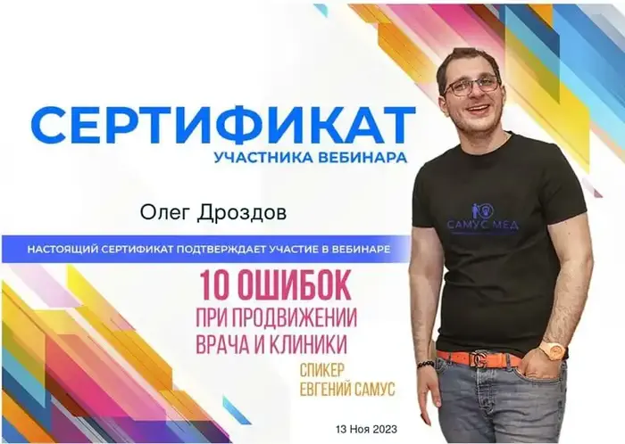 сертификат доктора