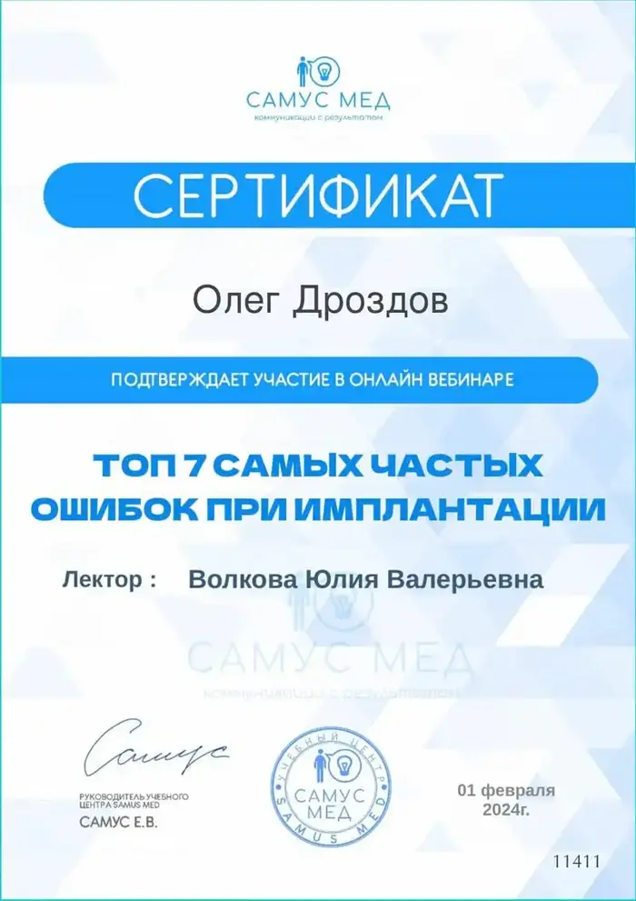 сертификат доктора