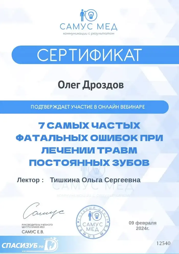 сертификат доктора