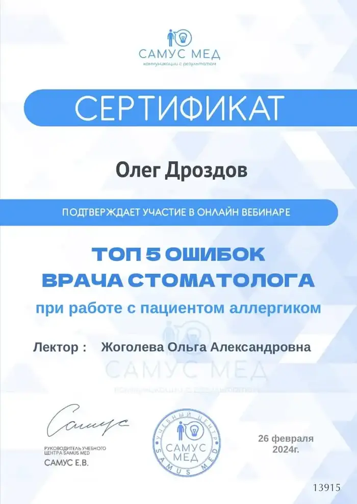 сертификат доктора