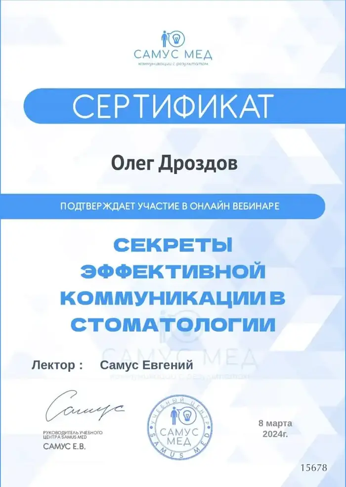 сертификат доктора