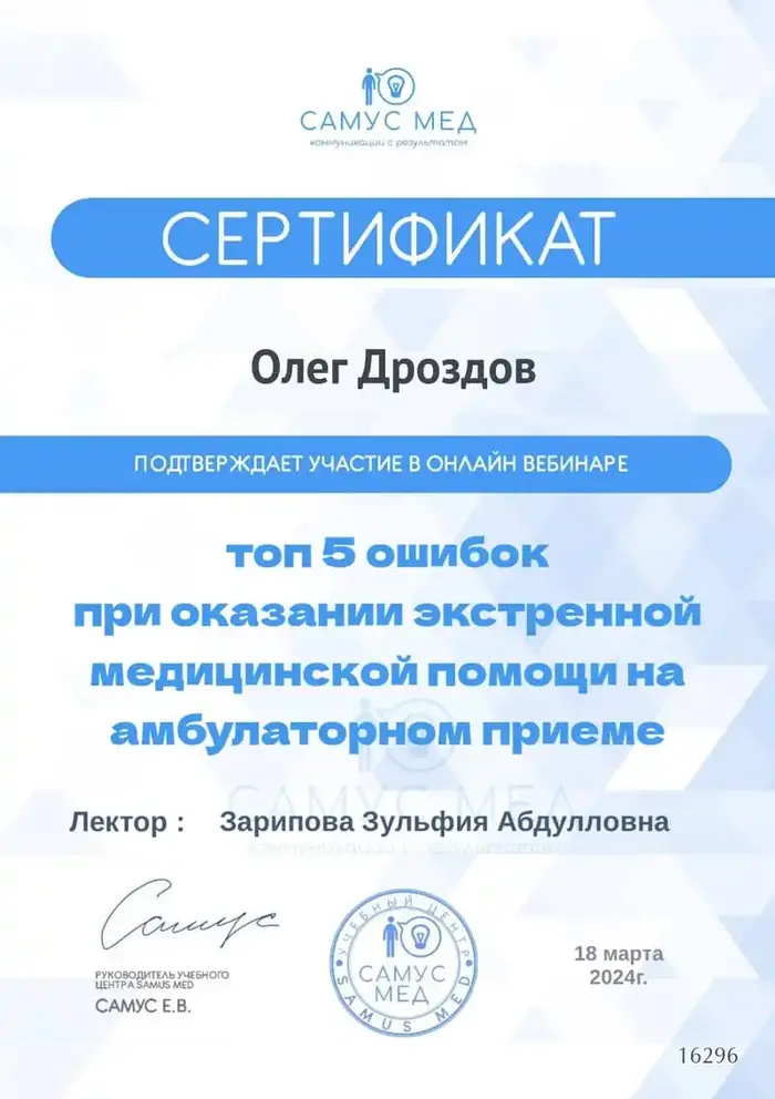 сертификат доктора