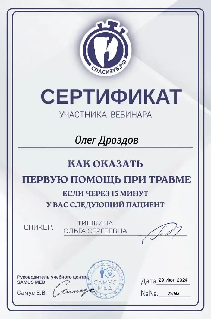 сертификат доктора