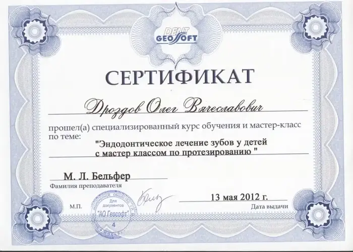 сертификат доктора