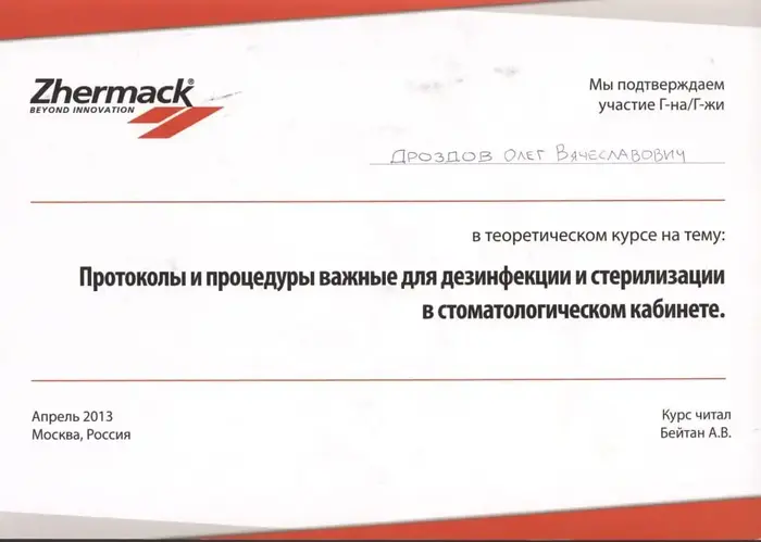 сертификат доктора