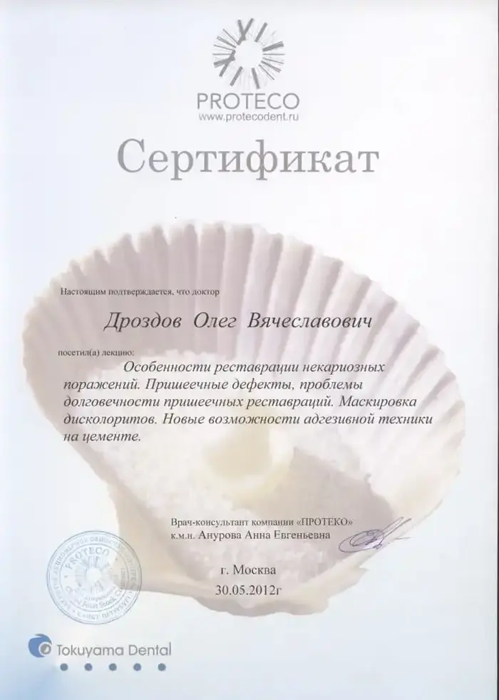 сертификат доктора