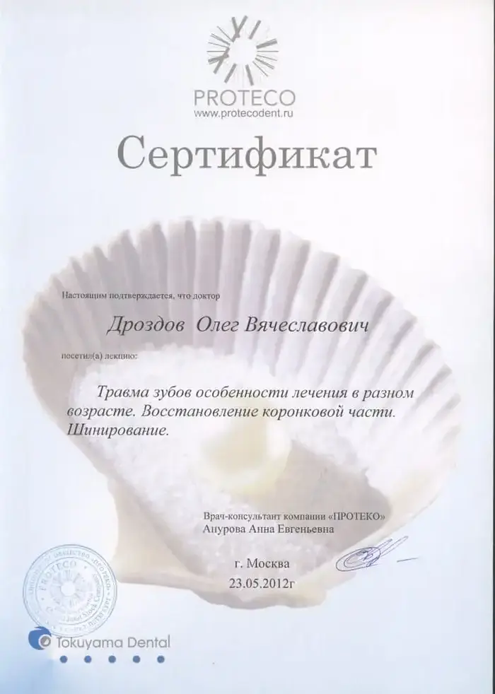 сертификат доктора