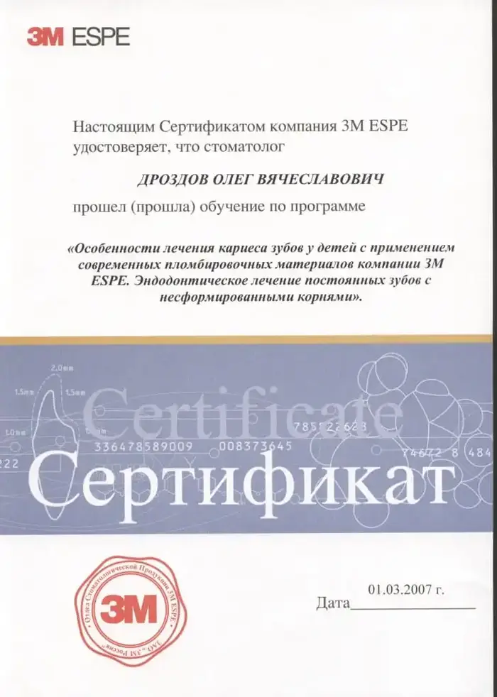 сертификат доктора