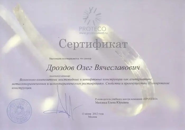 сертификат доктора