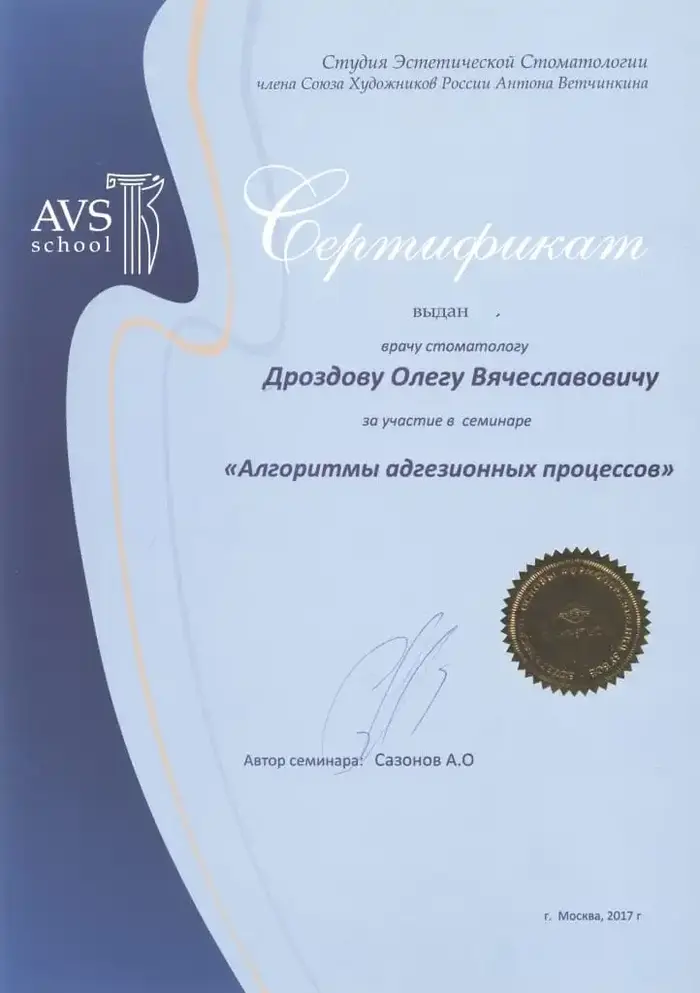 сертификат доктора