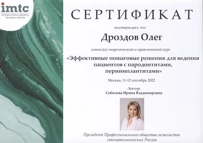 сертификат доктора