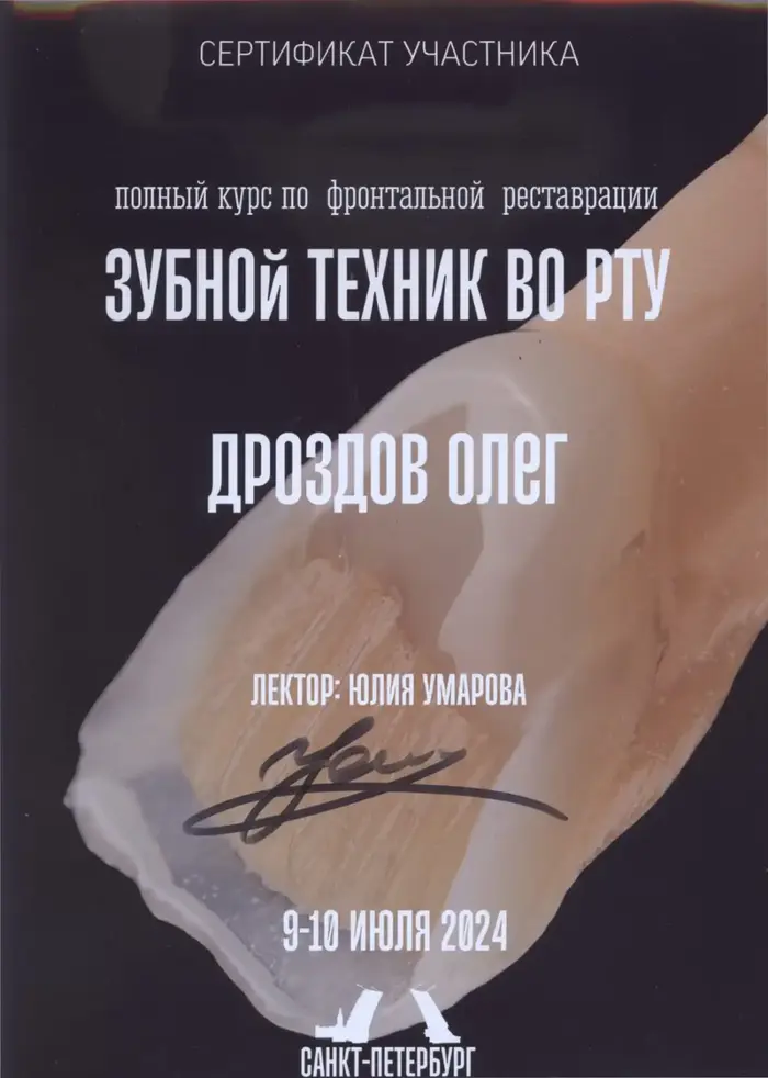 сертификат доктора