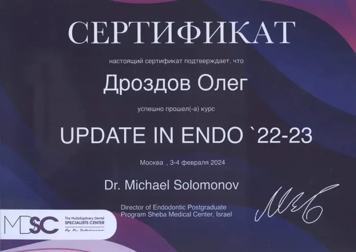 сертификат доктора