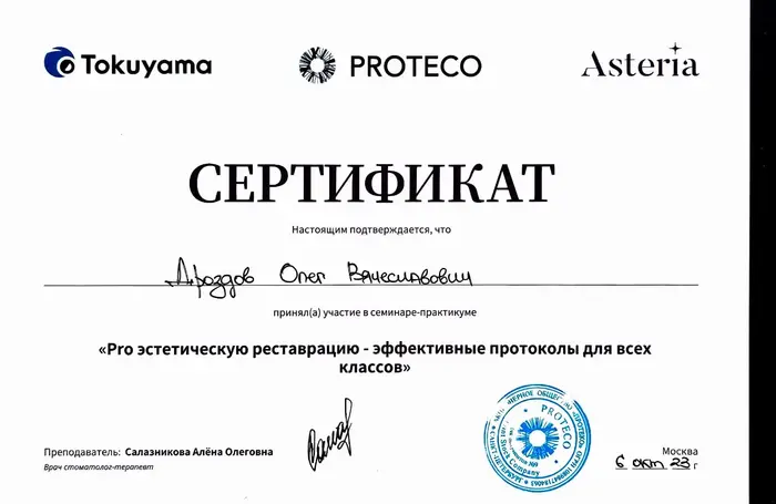 сертификат доктора