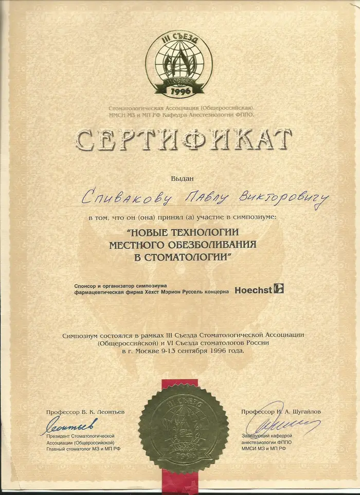 сертификат доктора