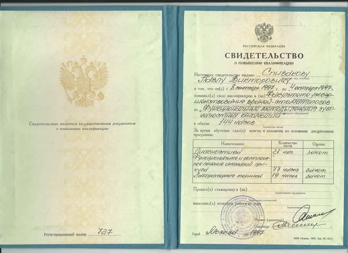 сертификат доктора