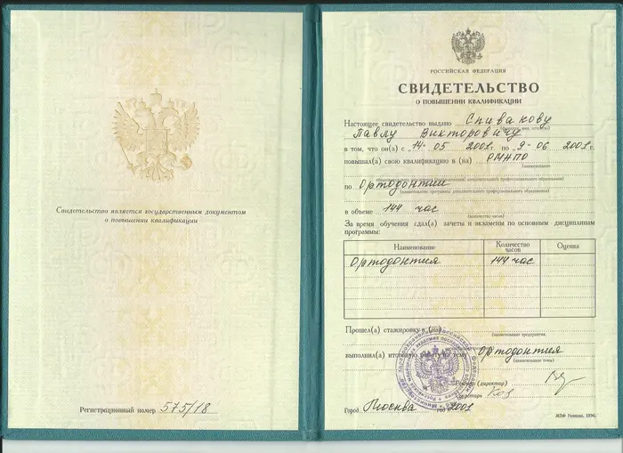 сертификат доктора