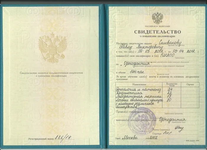 сертификат доктора