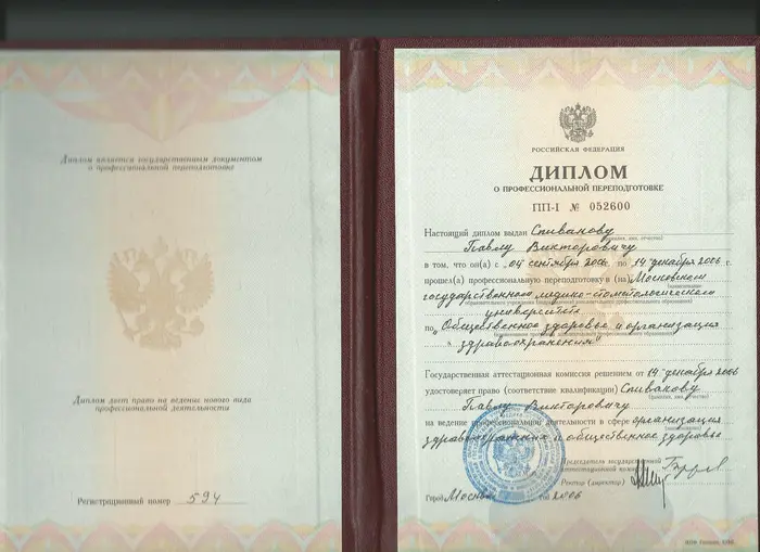 сертификат доктора