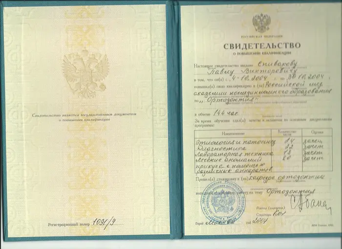сертификат доктора