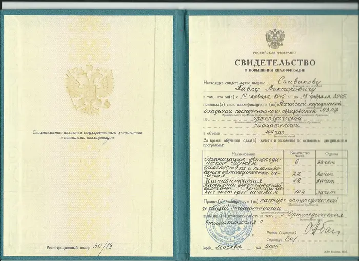 сертификат доктора