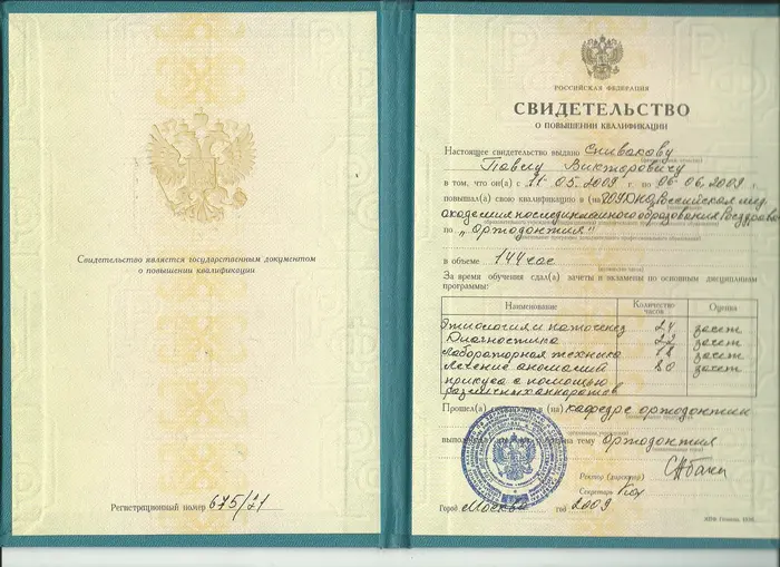 сертификат доктора