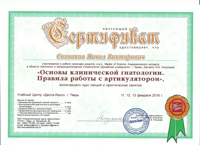 сертификат доктора