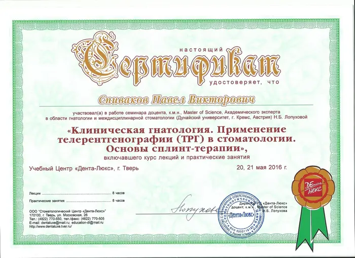 сертификат доктора