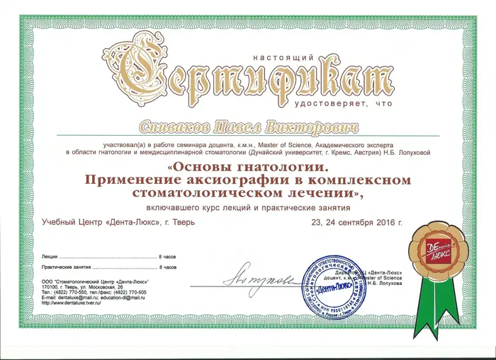 сертификат доктора