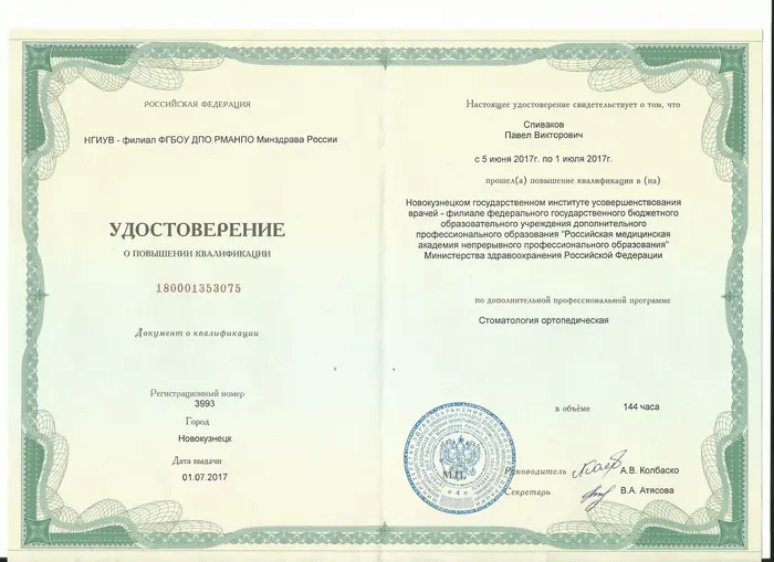 сертификат доктора