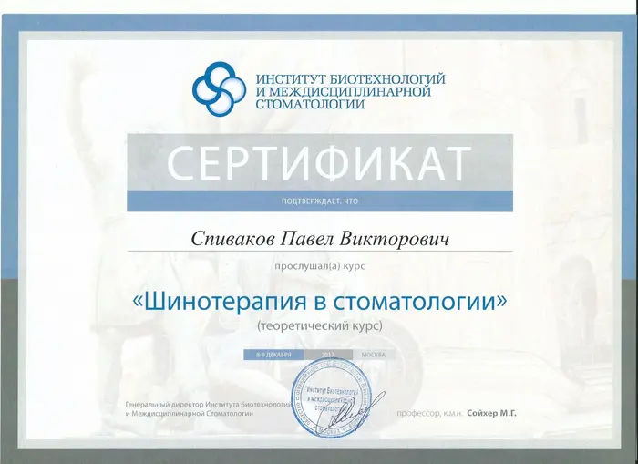 сертификат доктора