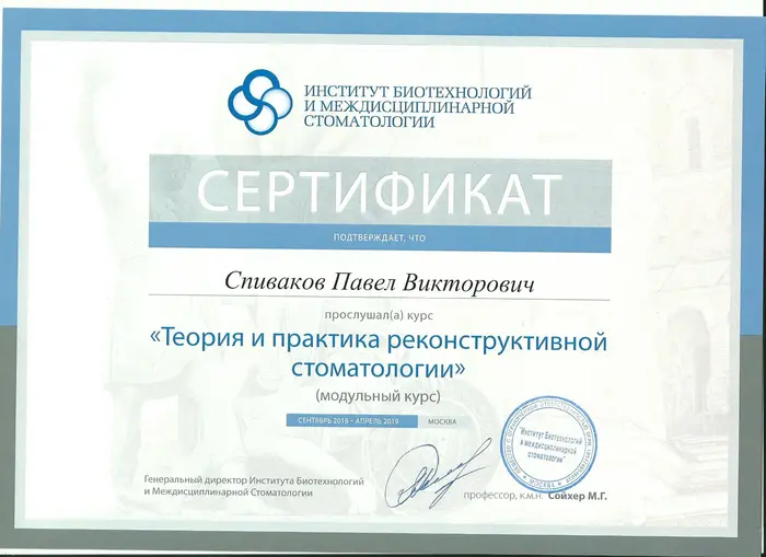 сертификат доктора