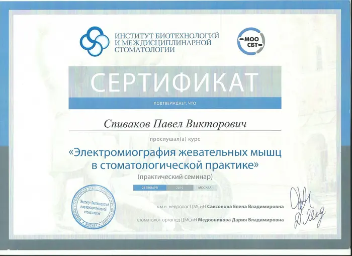 сертификат доктора