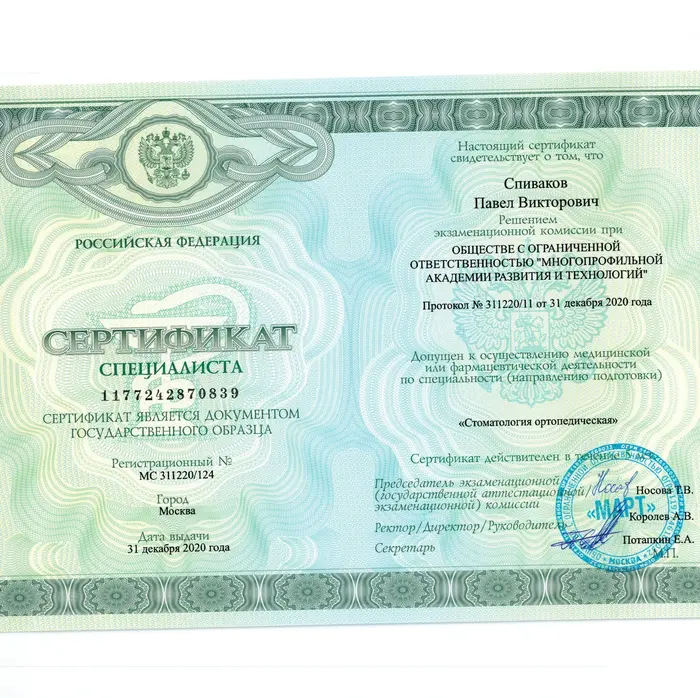 сертификат доктора