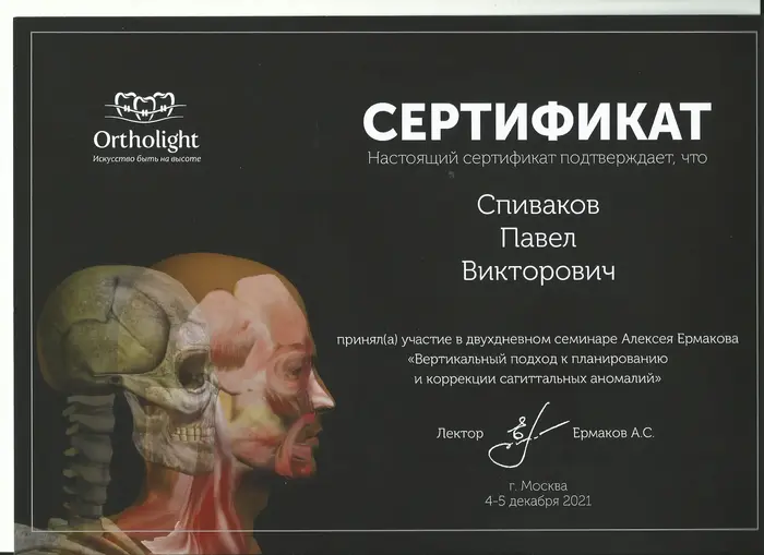 сертификат доктора