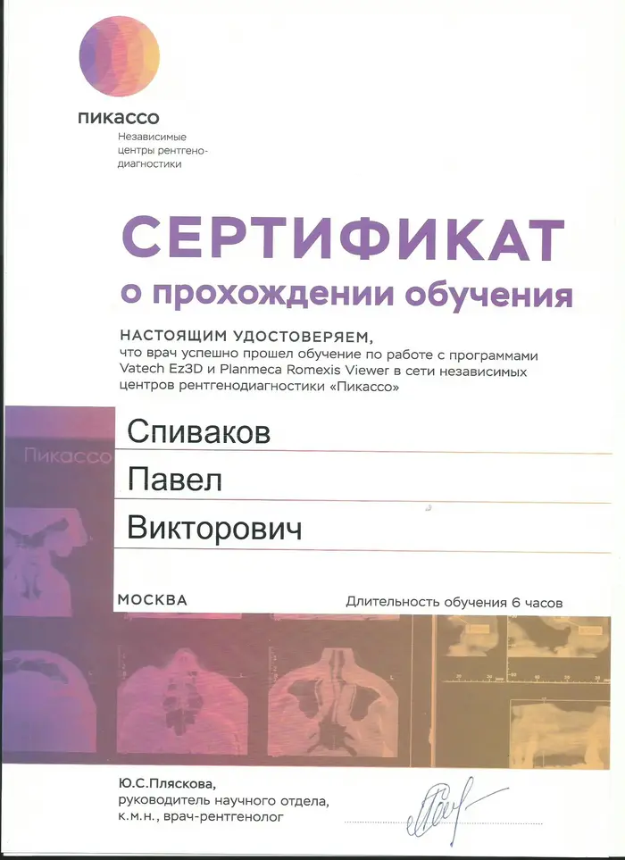 сертификат доктора