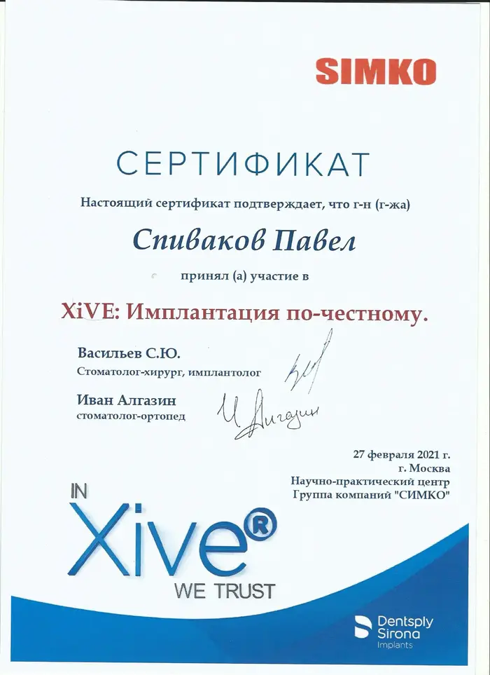 сертификат доктора