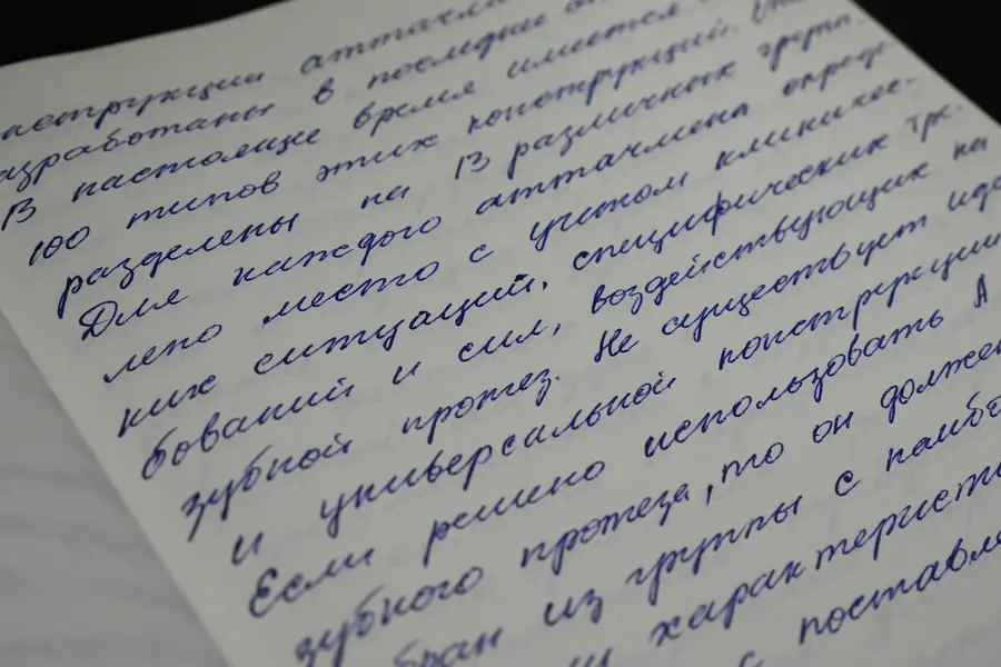 Диссертация