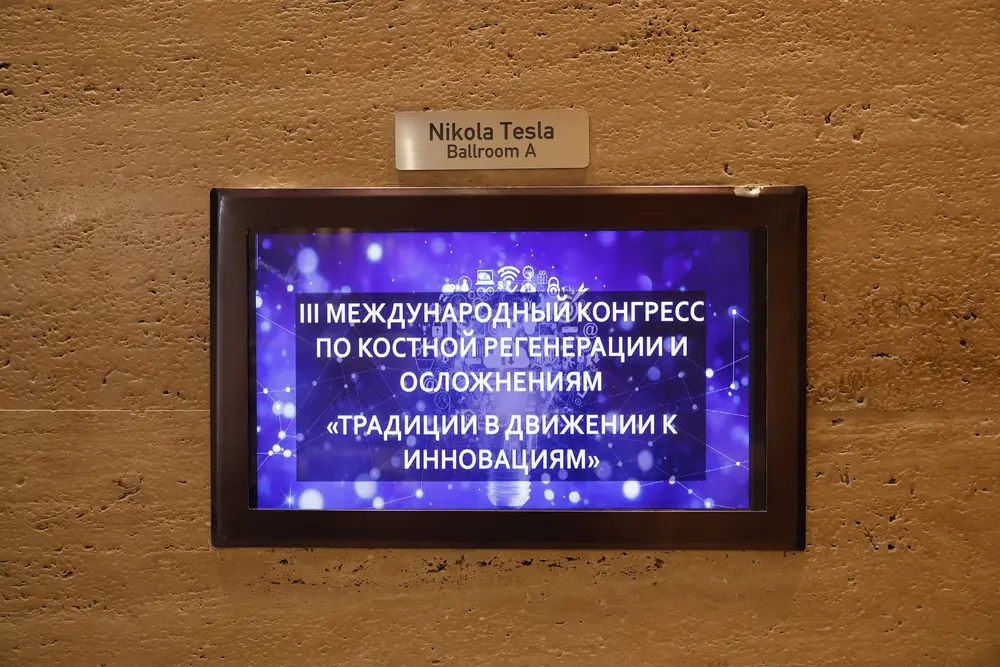 III Международный конгресс по костной регенерации и осложнениям