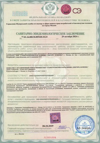 Сертификаты и лицензии стоматологической клиники СТОМОС